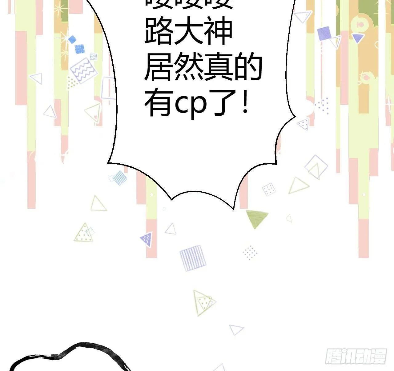 第9话 你这是在吃醋？ 第19页