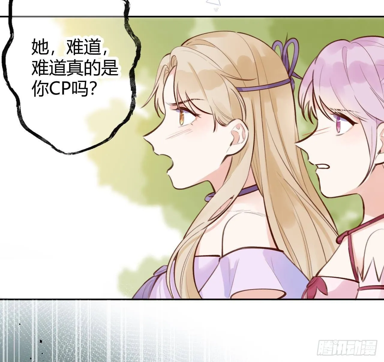 第9话 你这是在吃醋？ 第20页
