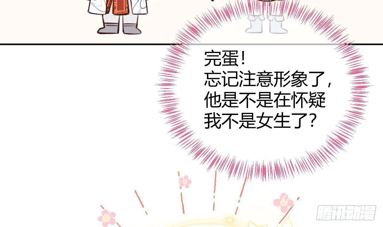 第9话 你这是在吃醋？ 第28页