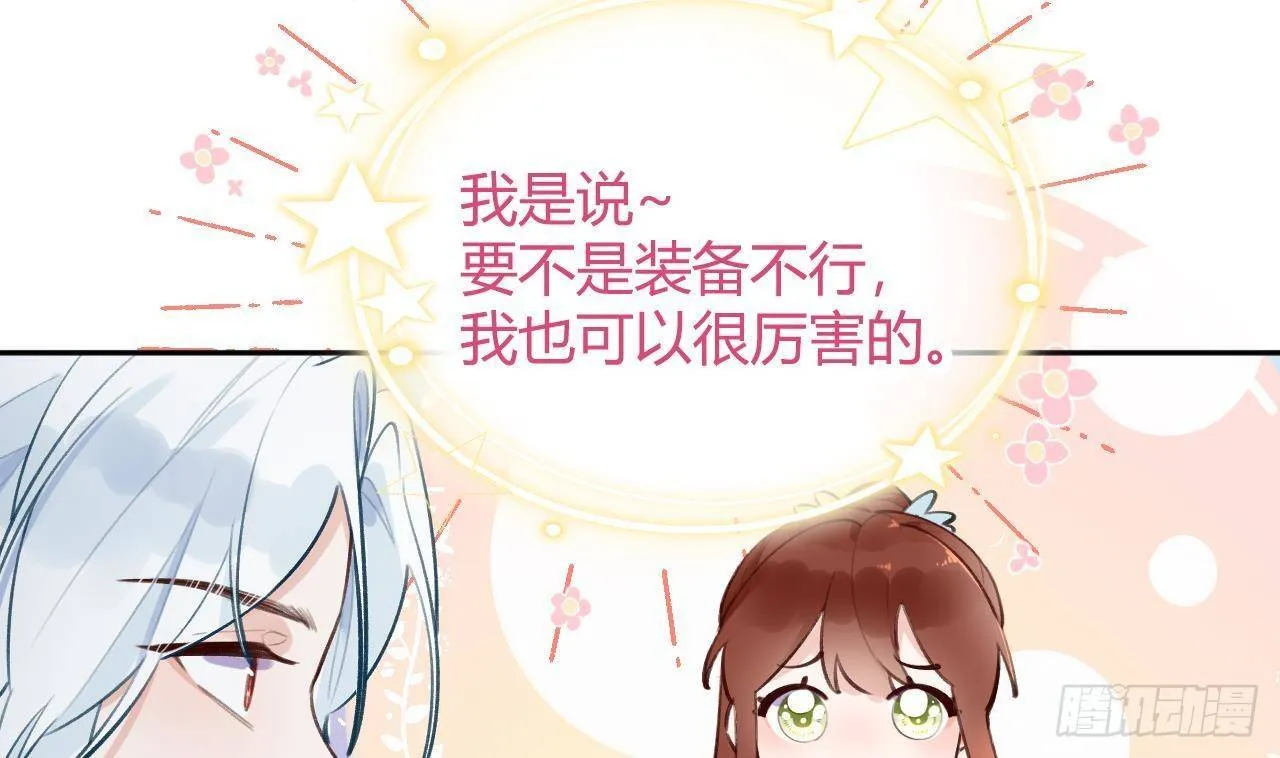 第9话 你这是在吃醋？ 第29页