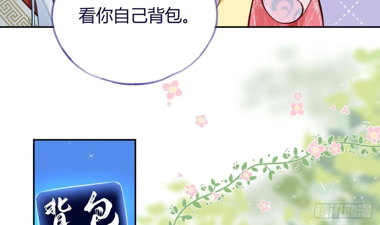 第9话 你这是在吃醋？ 第31页