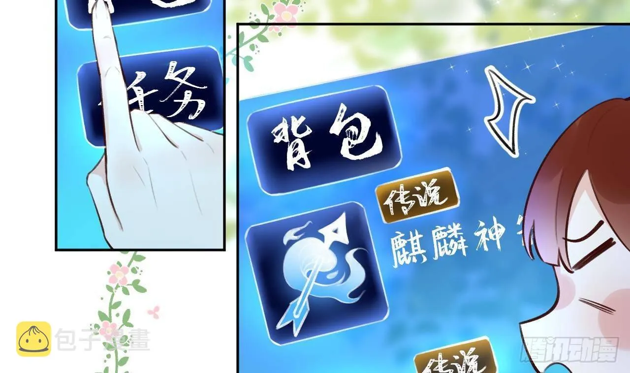 第9话 你这是在吃醋？ 第32页