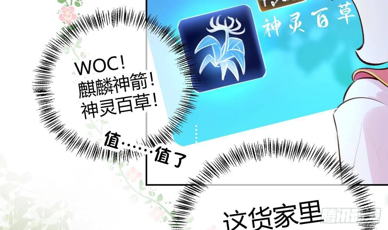 第9话 你这是在吃醋？ 第33页
