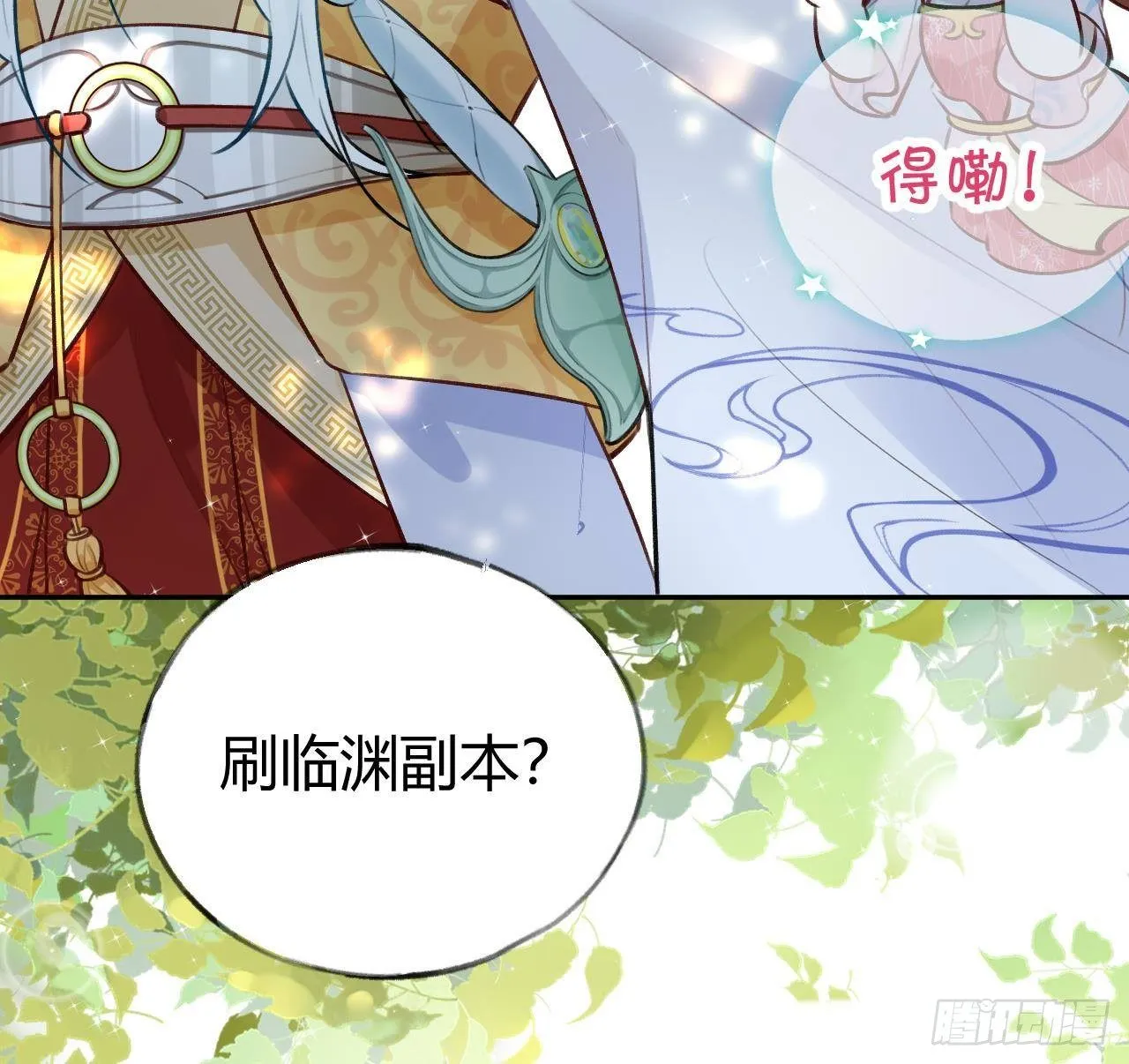 第9话 你这是在吃醋？ 第37页