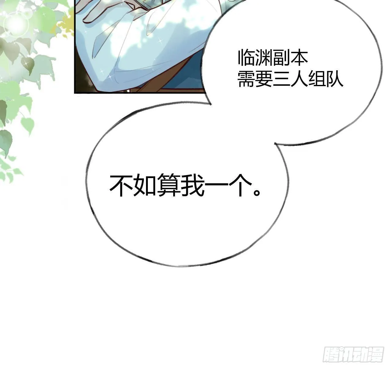 第9话 你这是在吃醋？ 第39页