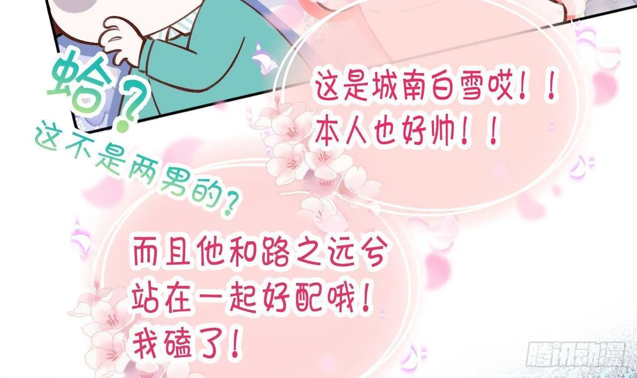 第9话 你这是在吃醋？ 第48页