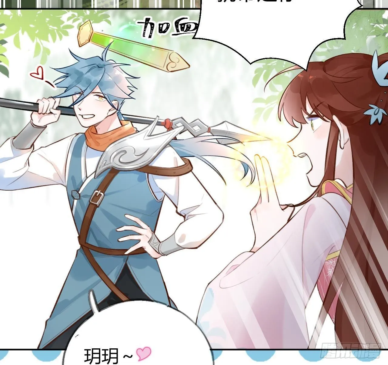 第9话 你这是在吃醋？ 第56页
