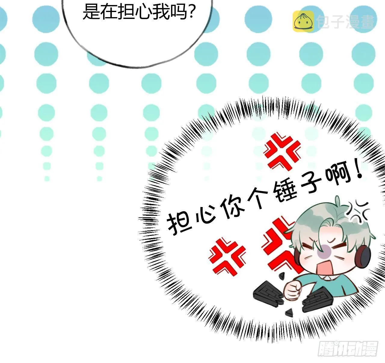 第9话 你这是在吃醋？ 第57页