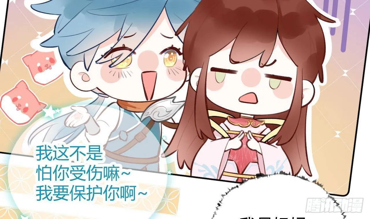 第9话 你这是在吃醋？ 第59页