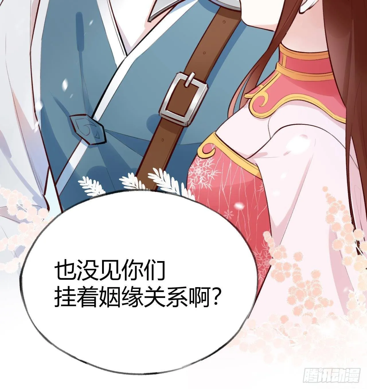 第9话 你这是在吃醋？ 第81页