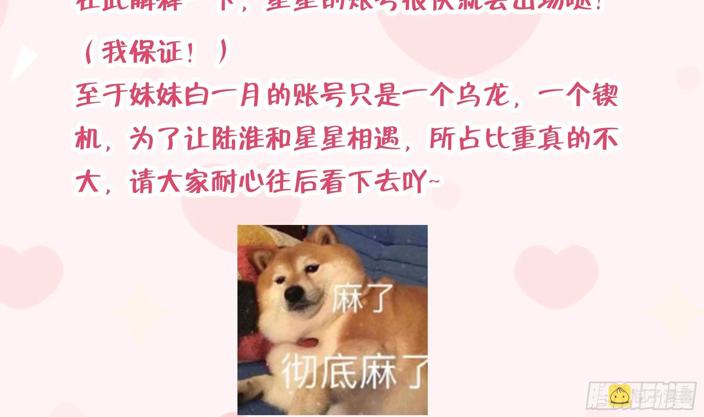 第9话 你这是在吃醋？ 第83页