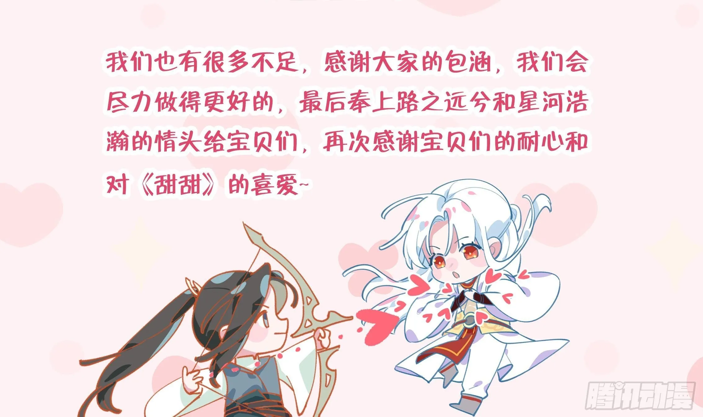 第9话 你这是在吃醋？ 第87页