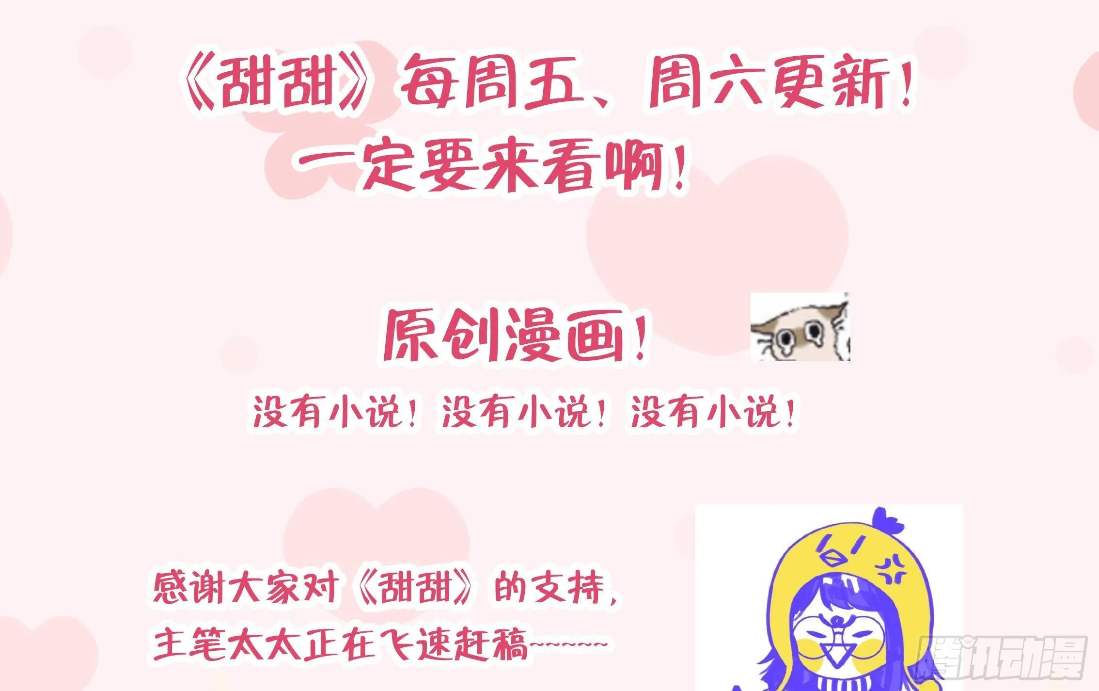第9话 你这是在吃醋？ 第89页