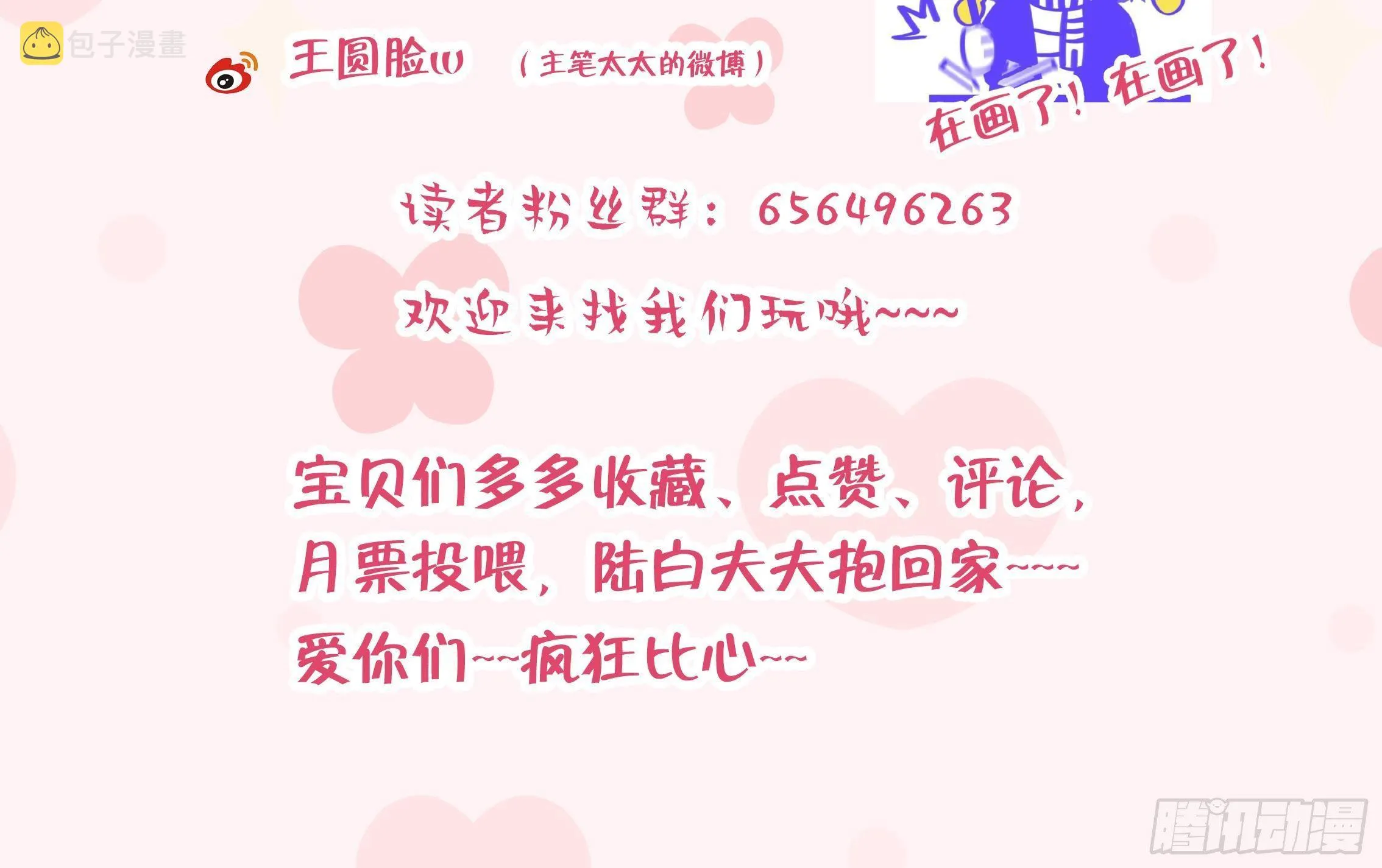 第9话 你这是在吃醋？ 第90页