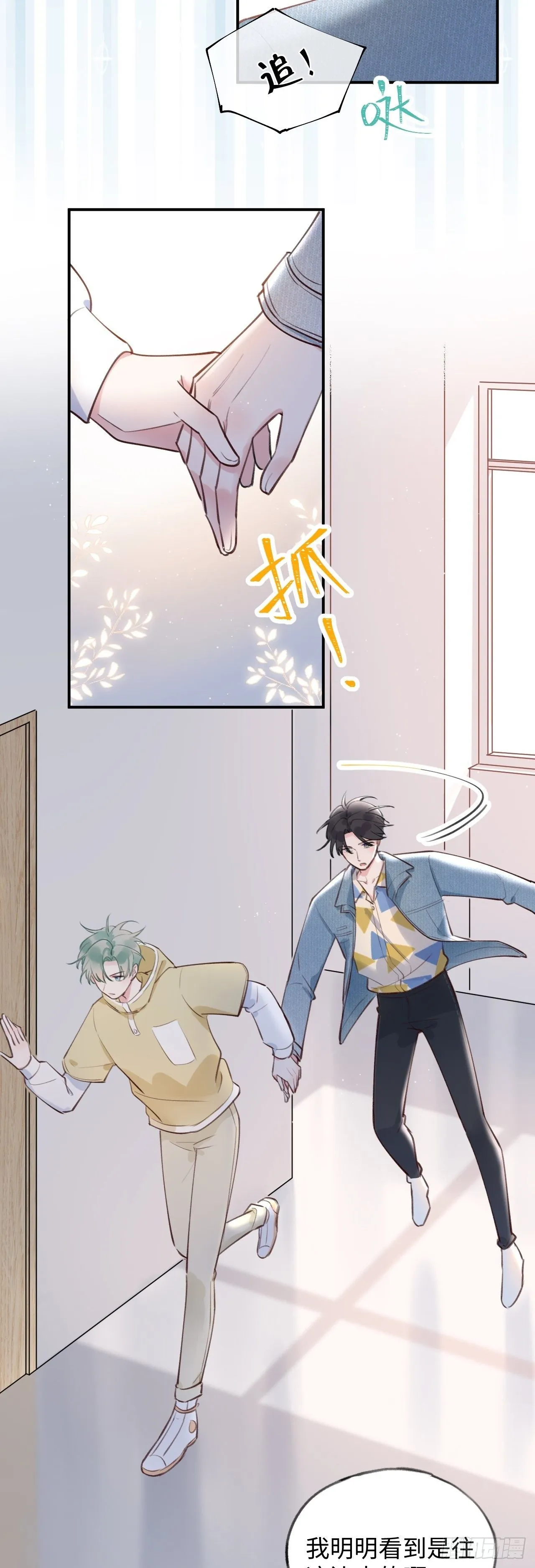 第11话 第几次了？ 第41页