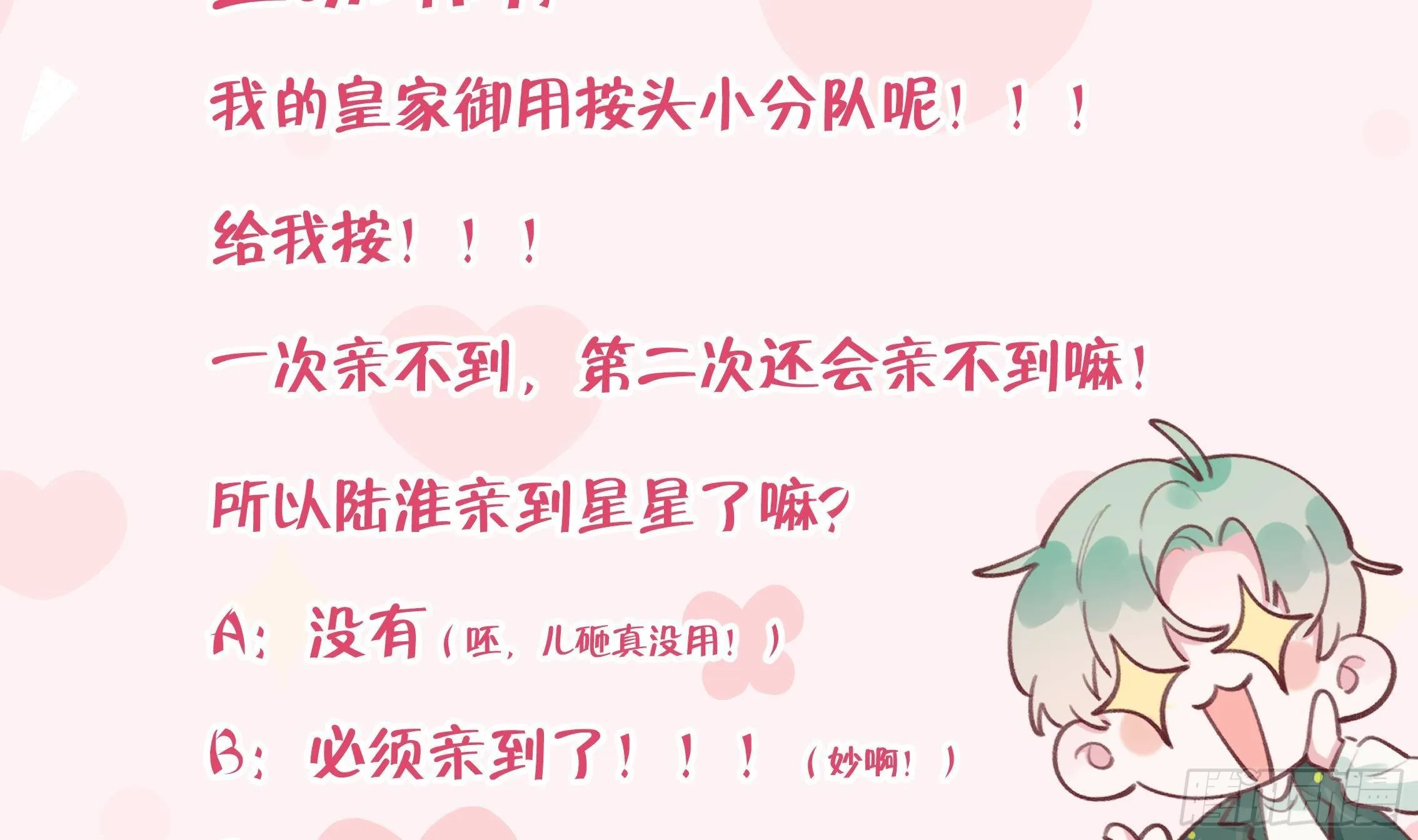 第11话 第几次了？ 第51页