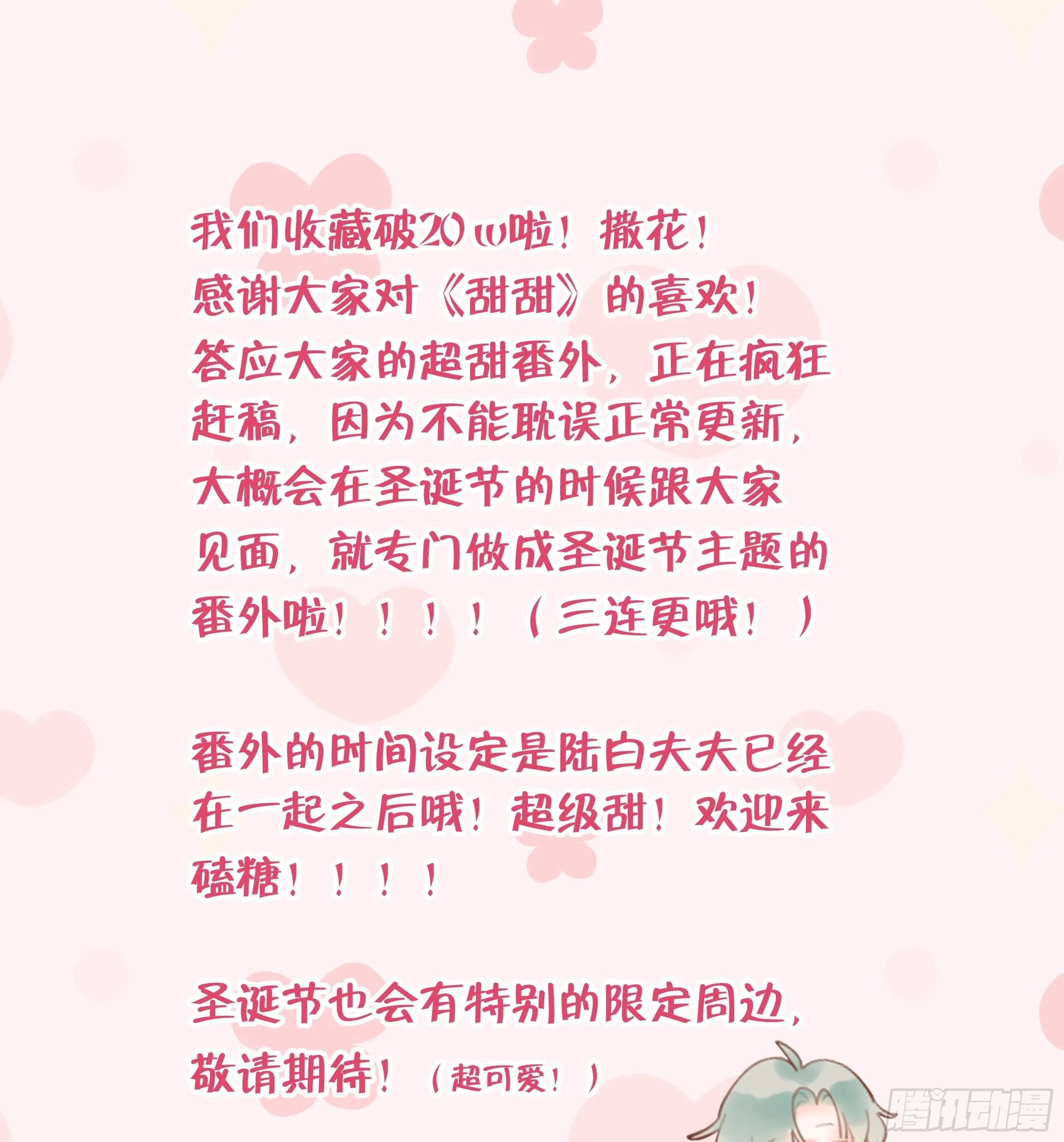 第11话 第几次了？ 第53页