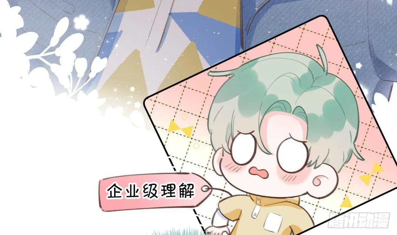 第12话 成功追星的快乐 第12页