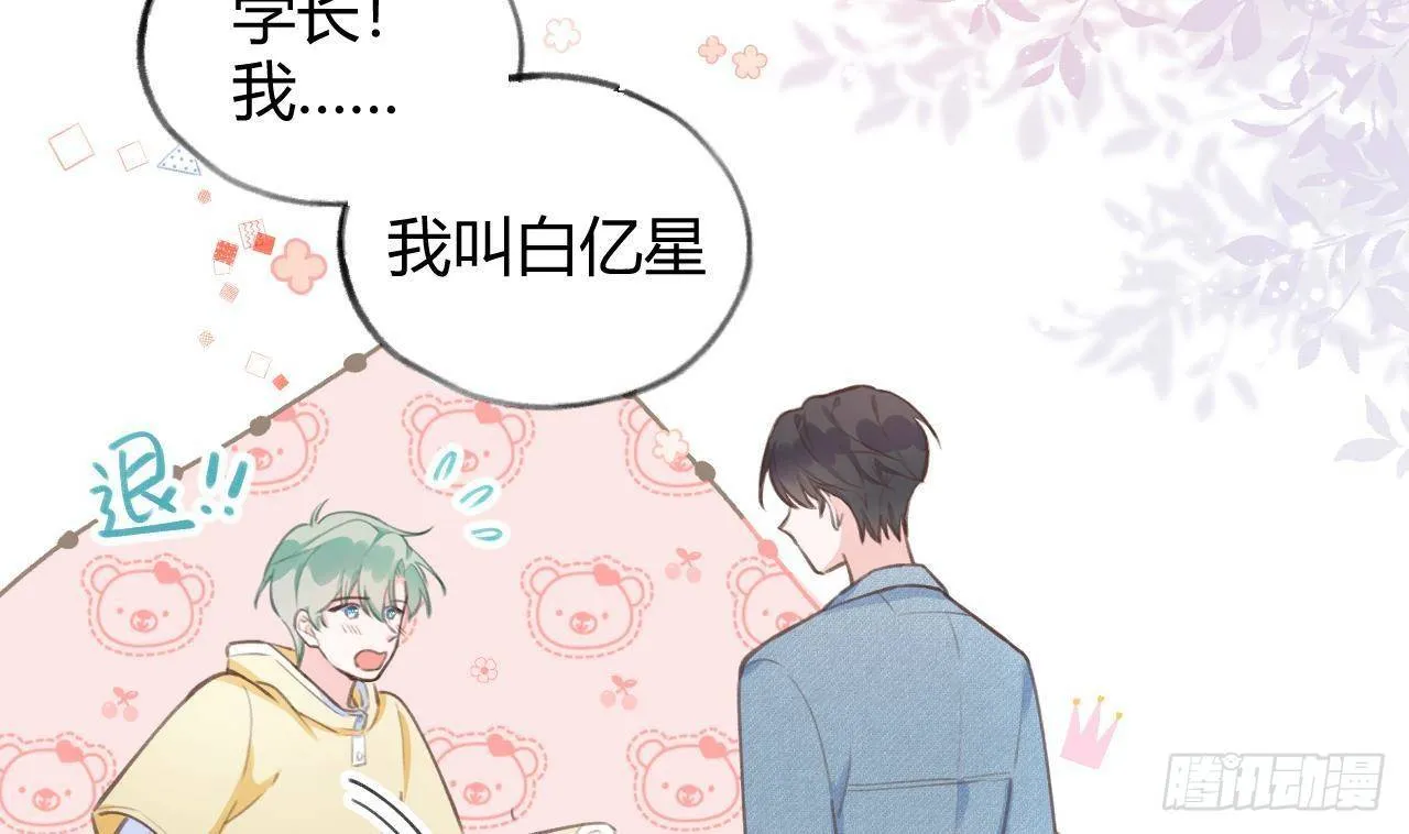 第12话 成功追星的快乐 第14页