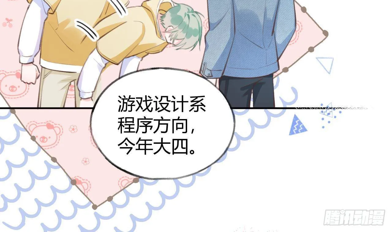 第12话 成功追星的快乐 第15页