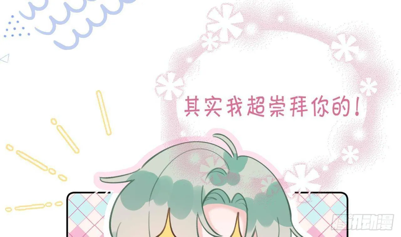 第12话 成功追星的快乐 第16页