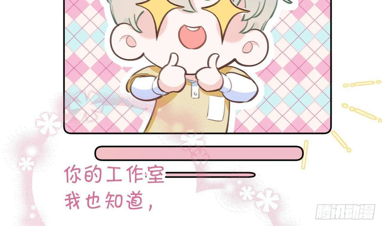 第12话 成功追星的快乐 第17页