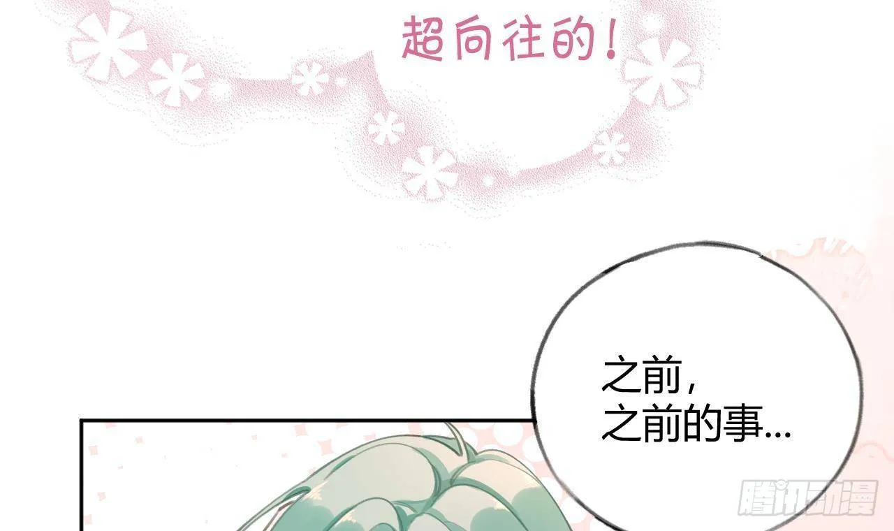 第12话 成功追星的快乐 第18页