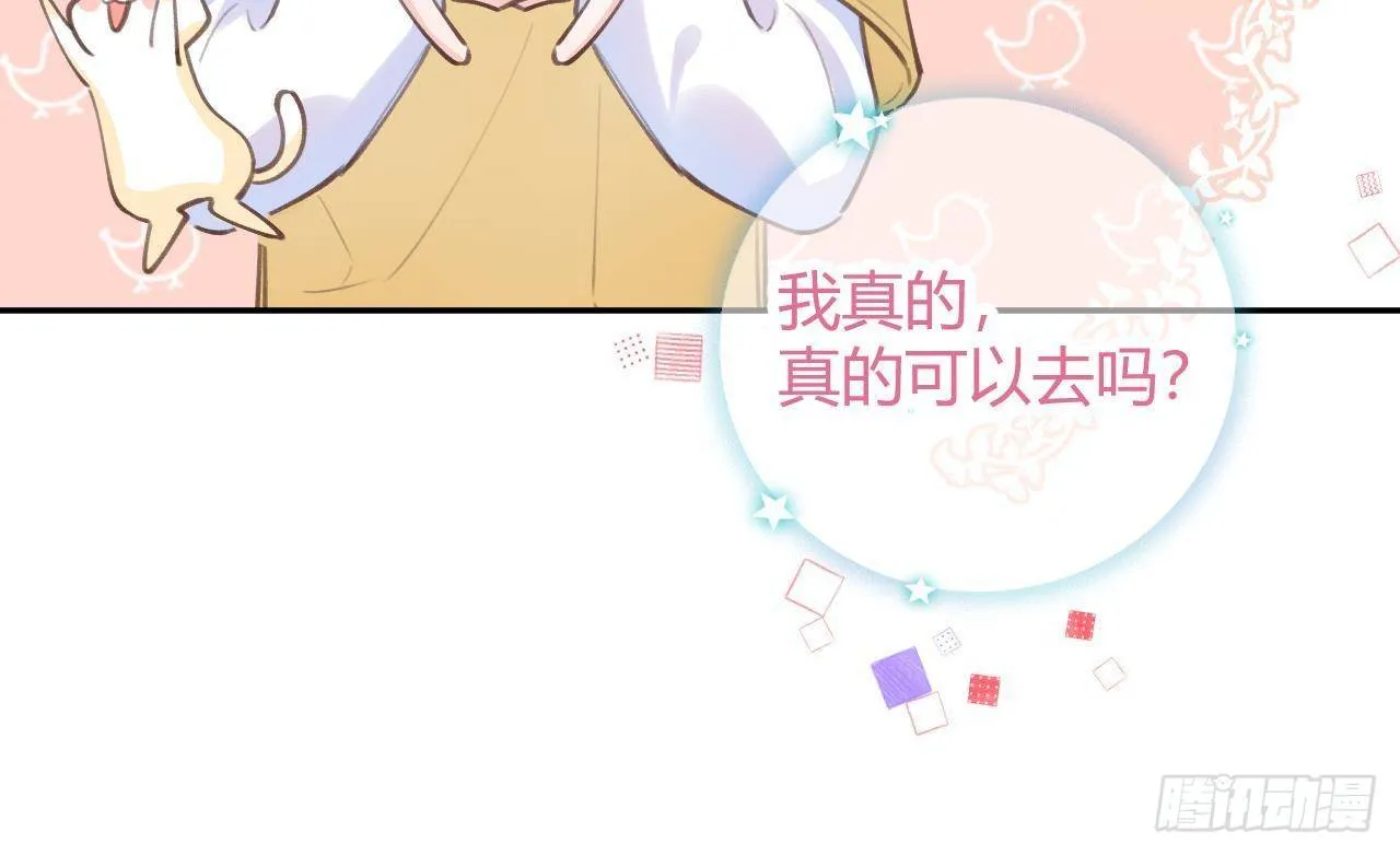 第12话 成功追星的快乐 第24页