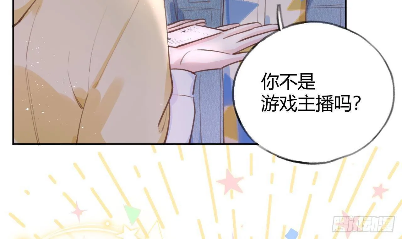 第12话 成功追星的快乐 第27页