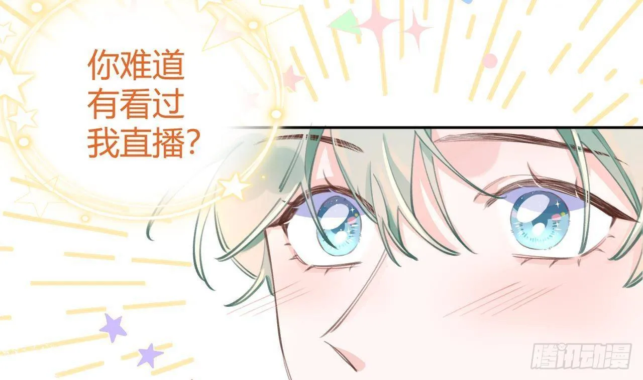 第12话 成功追星的快乐 第28页
