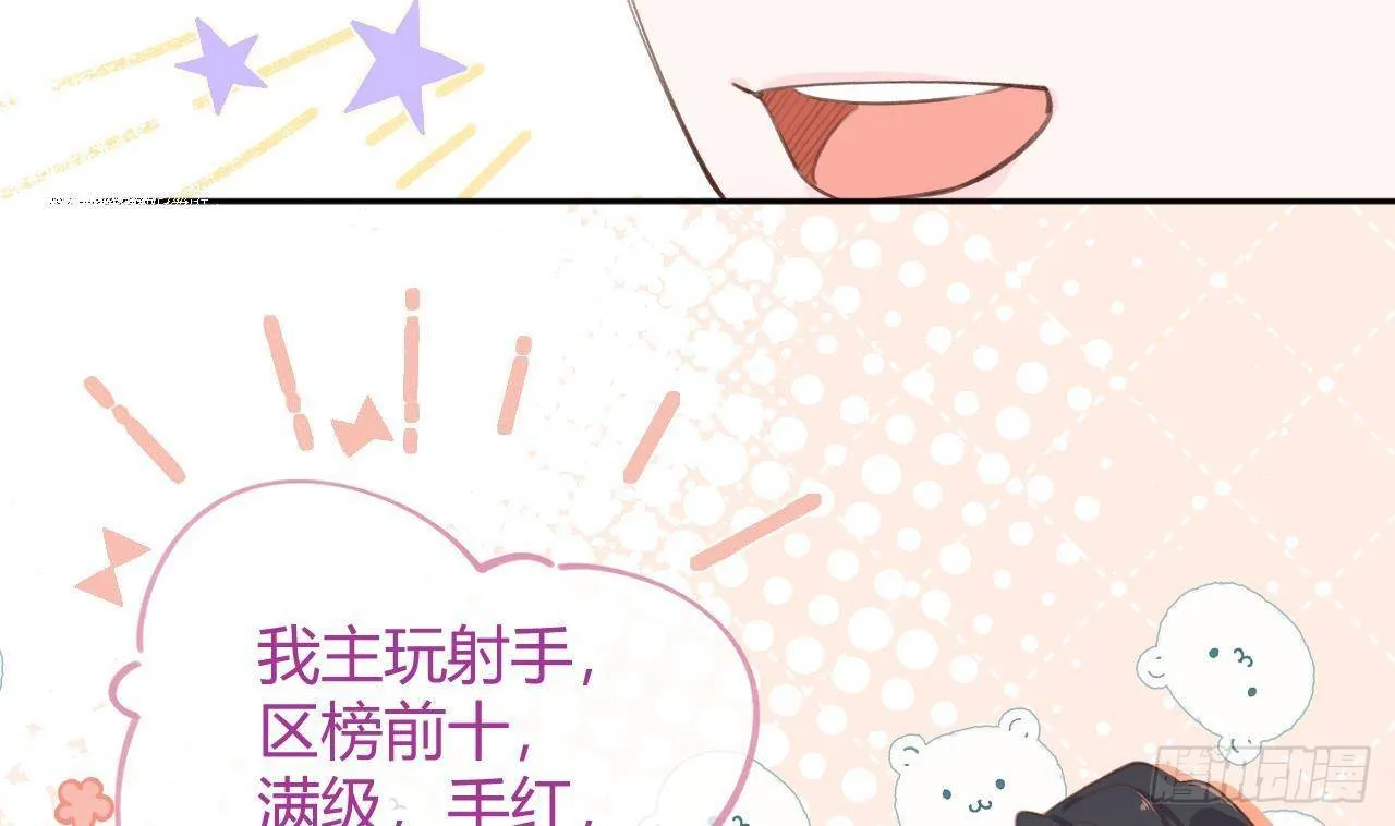 第12话 成功追星的快乐 第29页