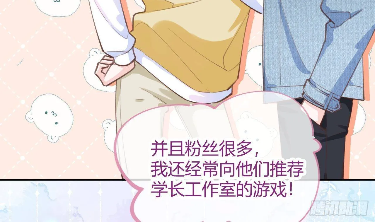 第12话 成功追星的快乐 第31页