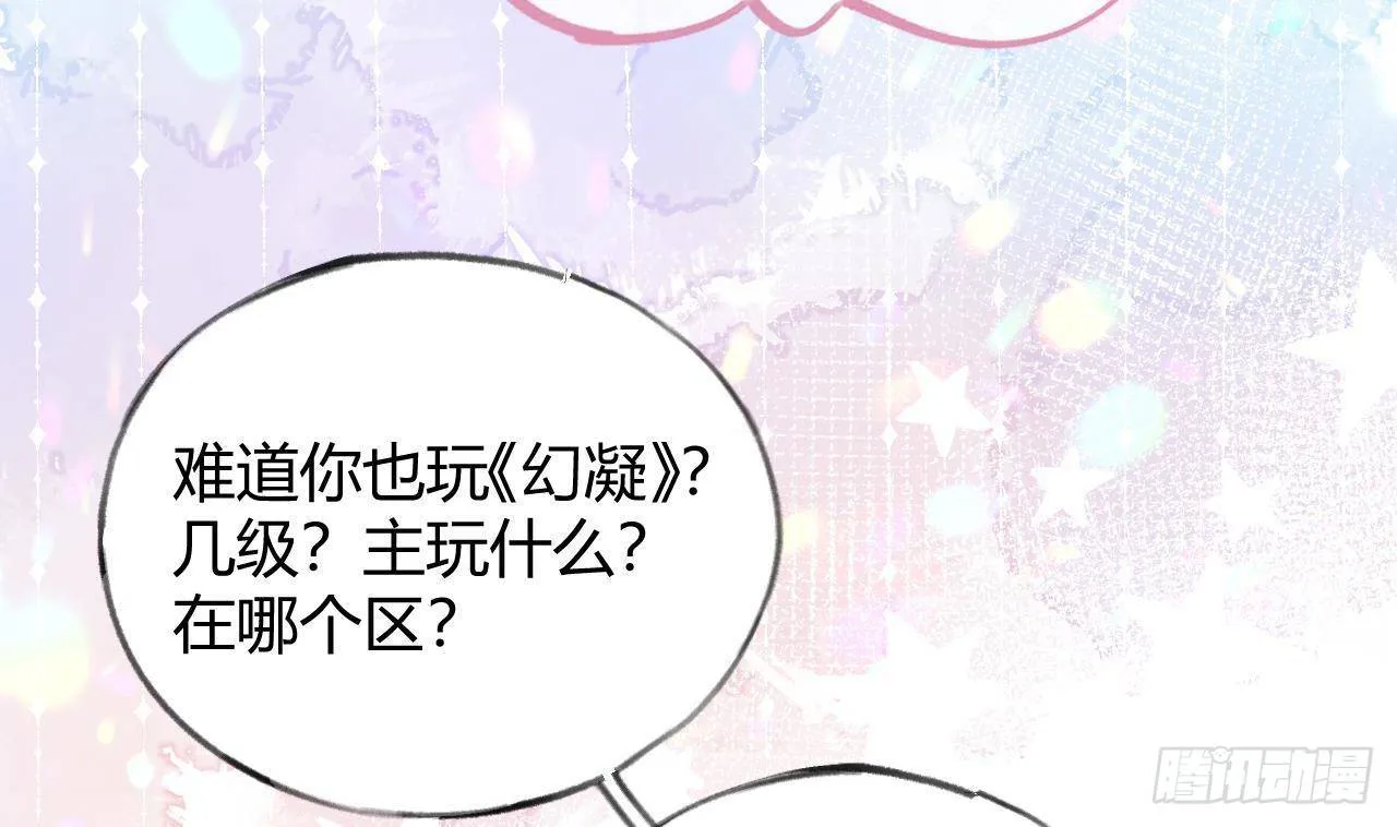 第12话 成功追星的快乐 第32页