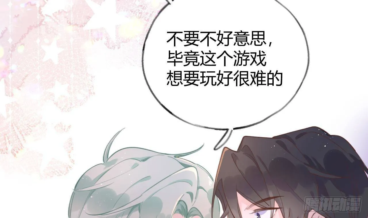 第12话 成功追星的快乐 第33页