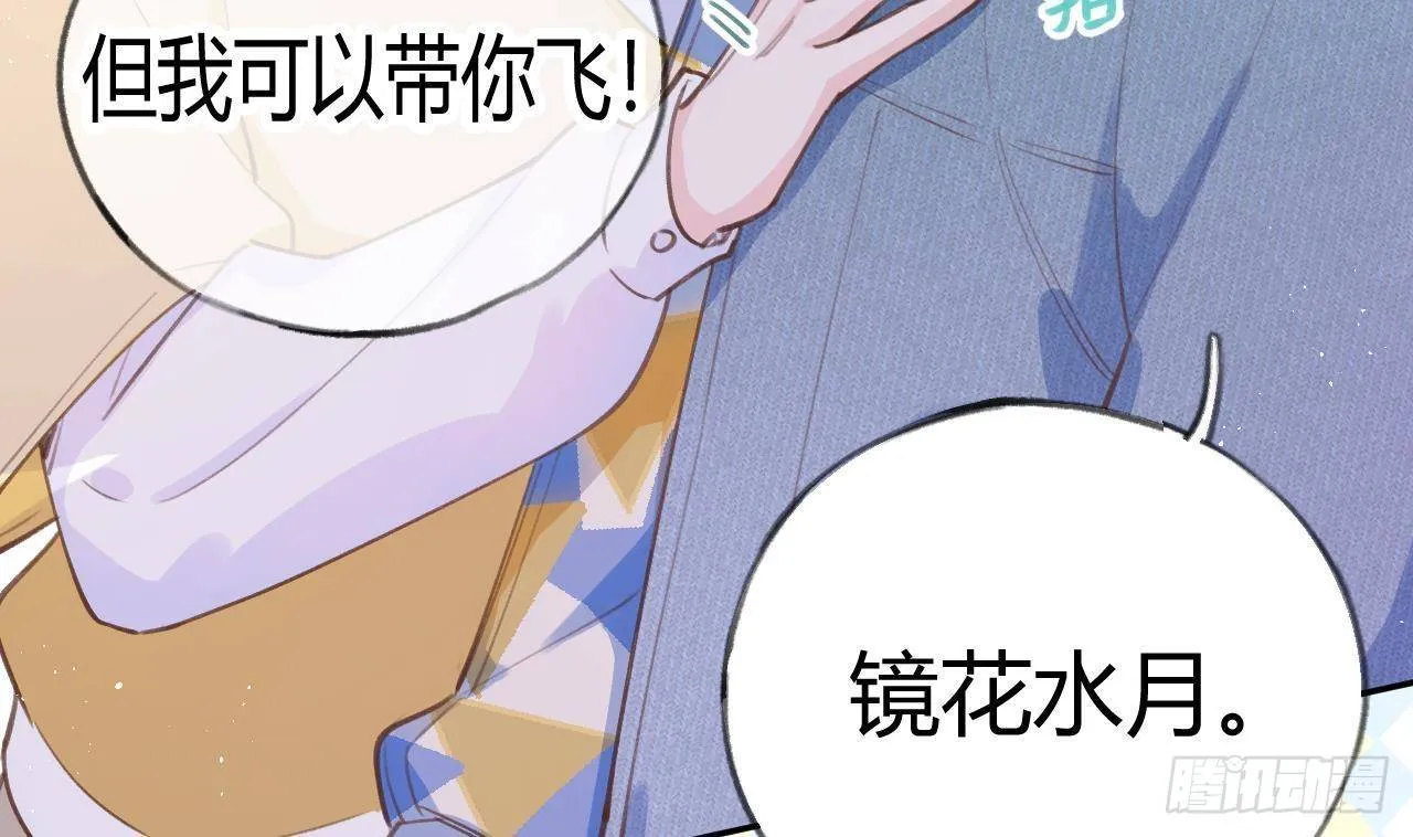 第12话 成功追星的快乐 第35页