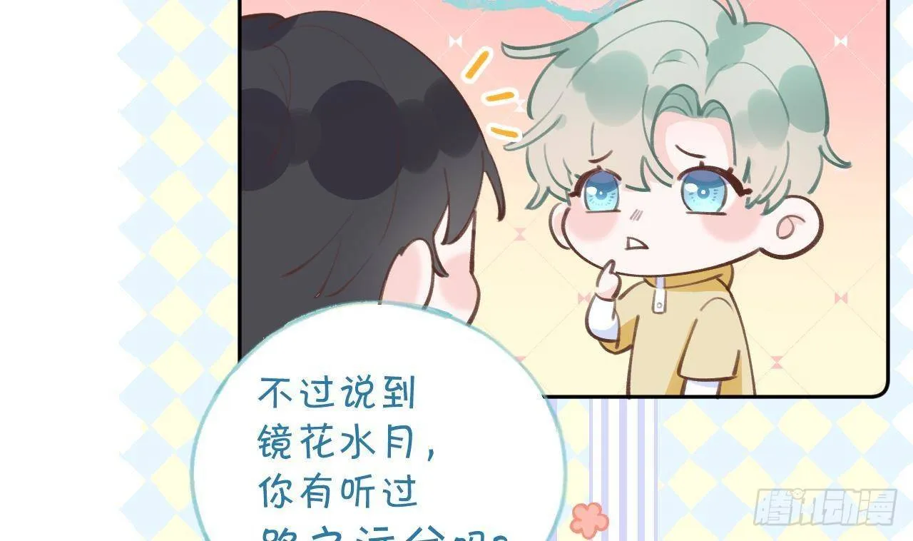 第12话 成功追星的快乐 第37页