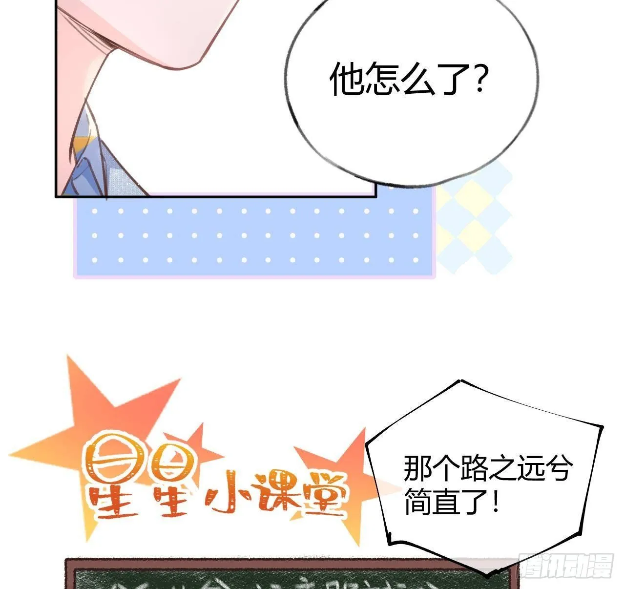 第12话 成功追星的快乐 第40页