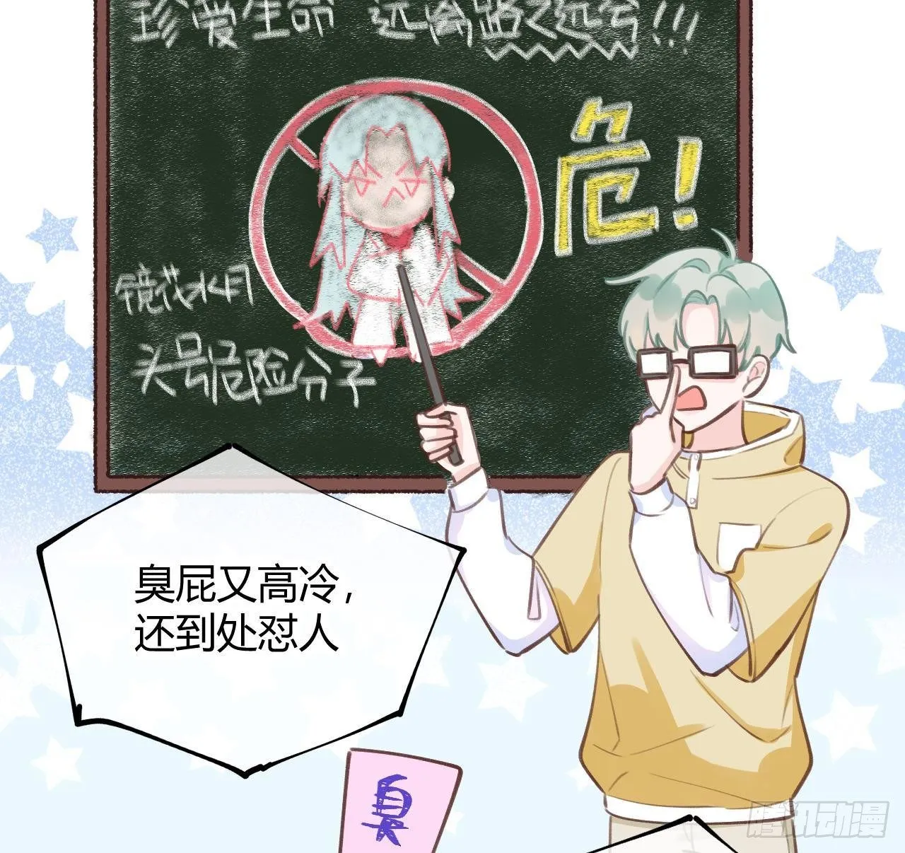 第12话 成功追星的快乐 第41页