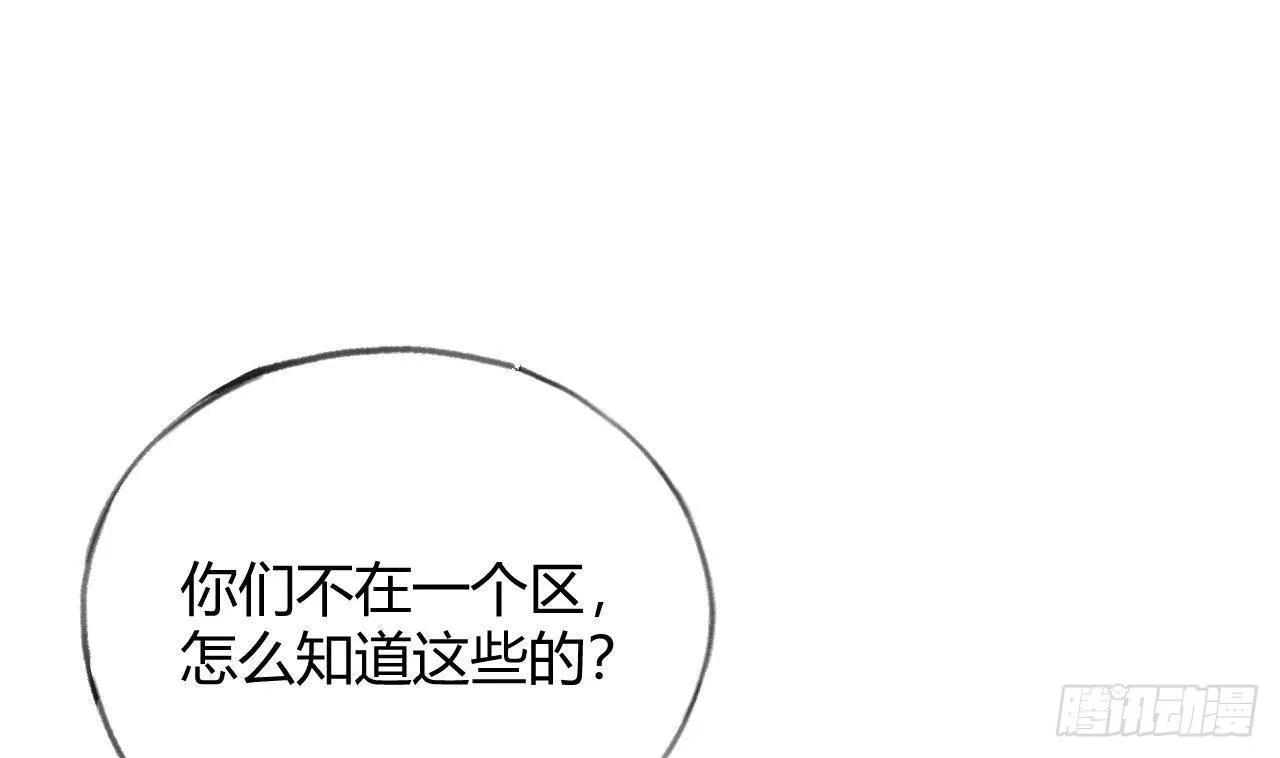 第12话 成功追星的快乐 第43页