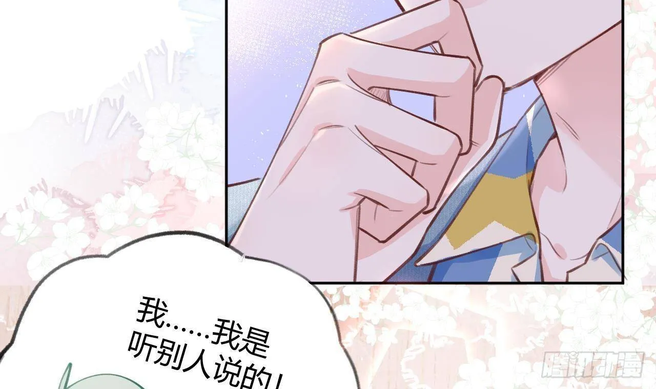 第12话 成功追星的快乐 第45页
