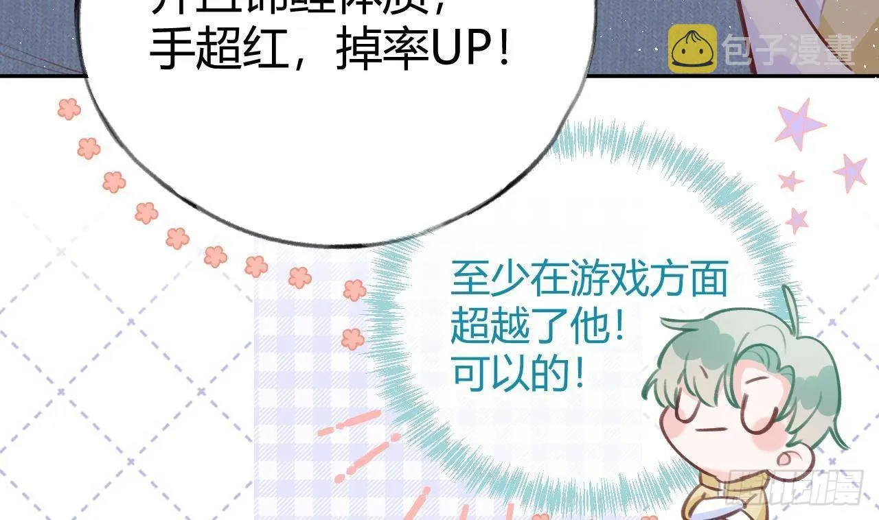 第12话 成功追星的快乐 第50页