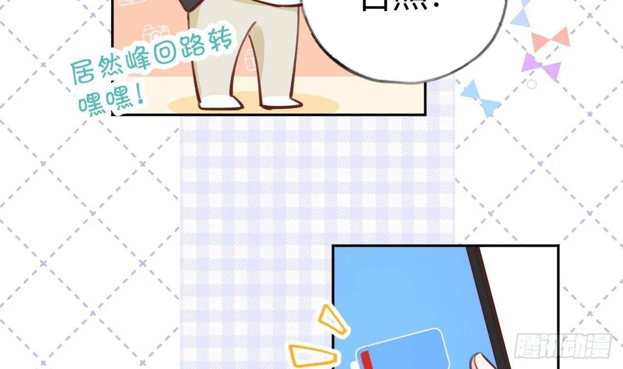 第12话 成功追星的快乐 第53页