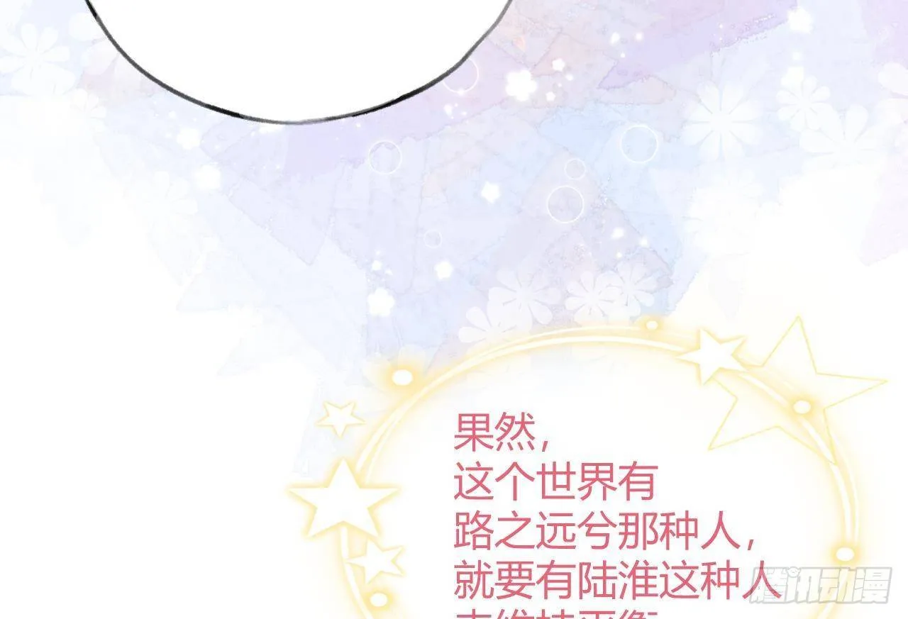 第12话 成功追星的快乐 第58页