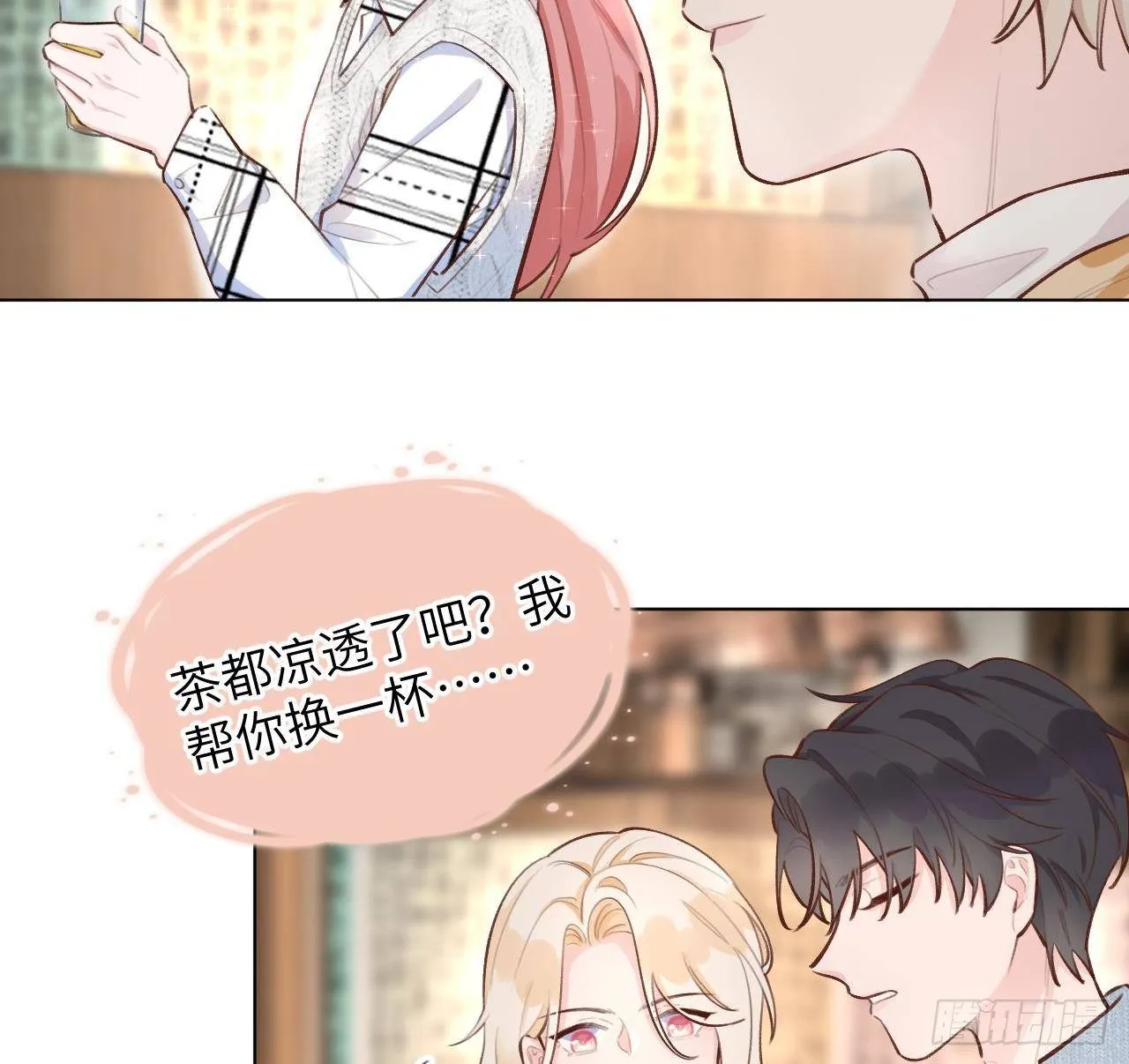 第13话 我是直男！！！ 第20页