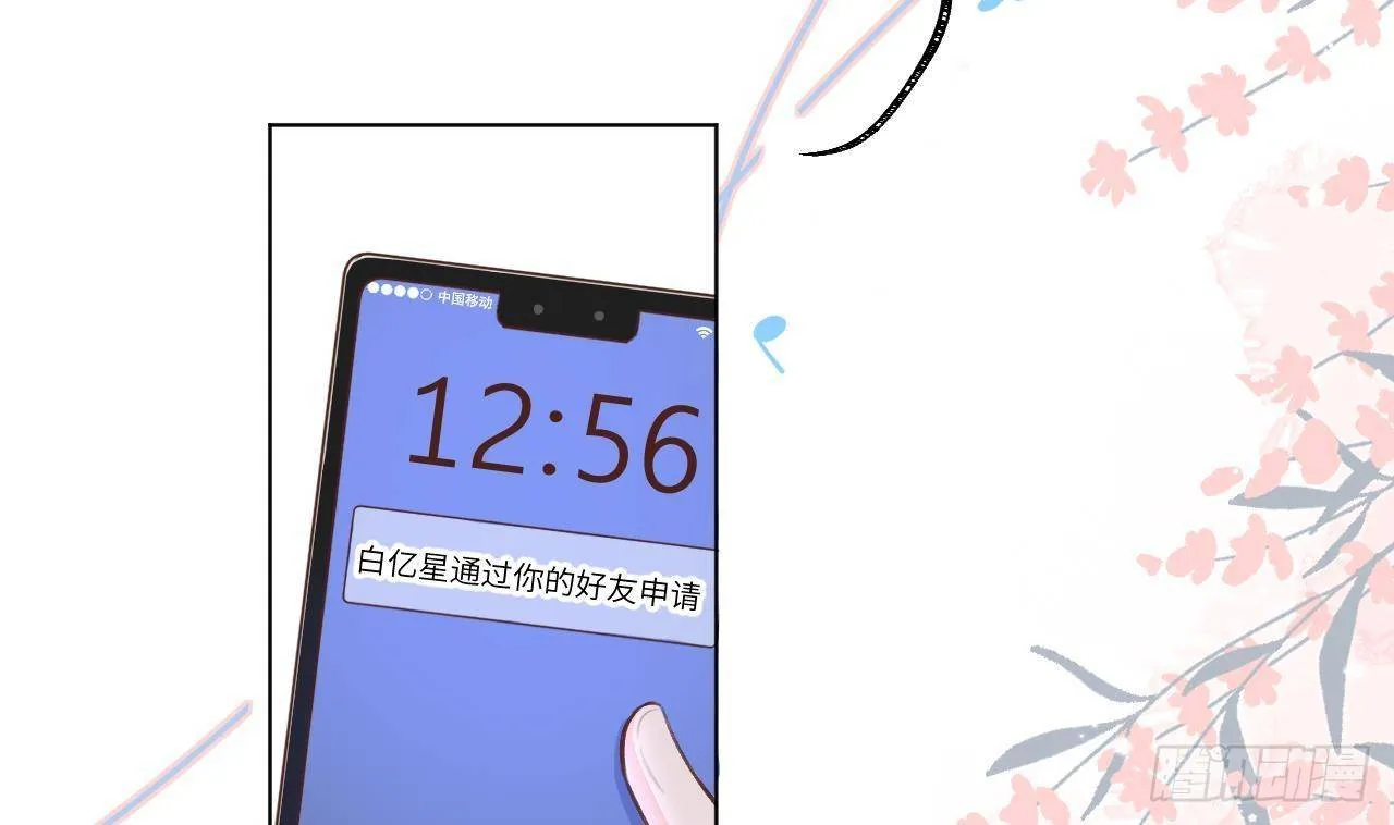 第13话 我是直男！！！ 第23页