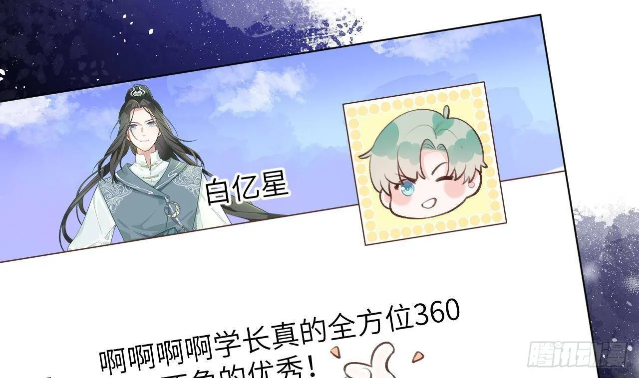第13话 我是直男！！！ 第29页