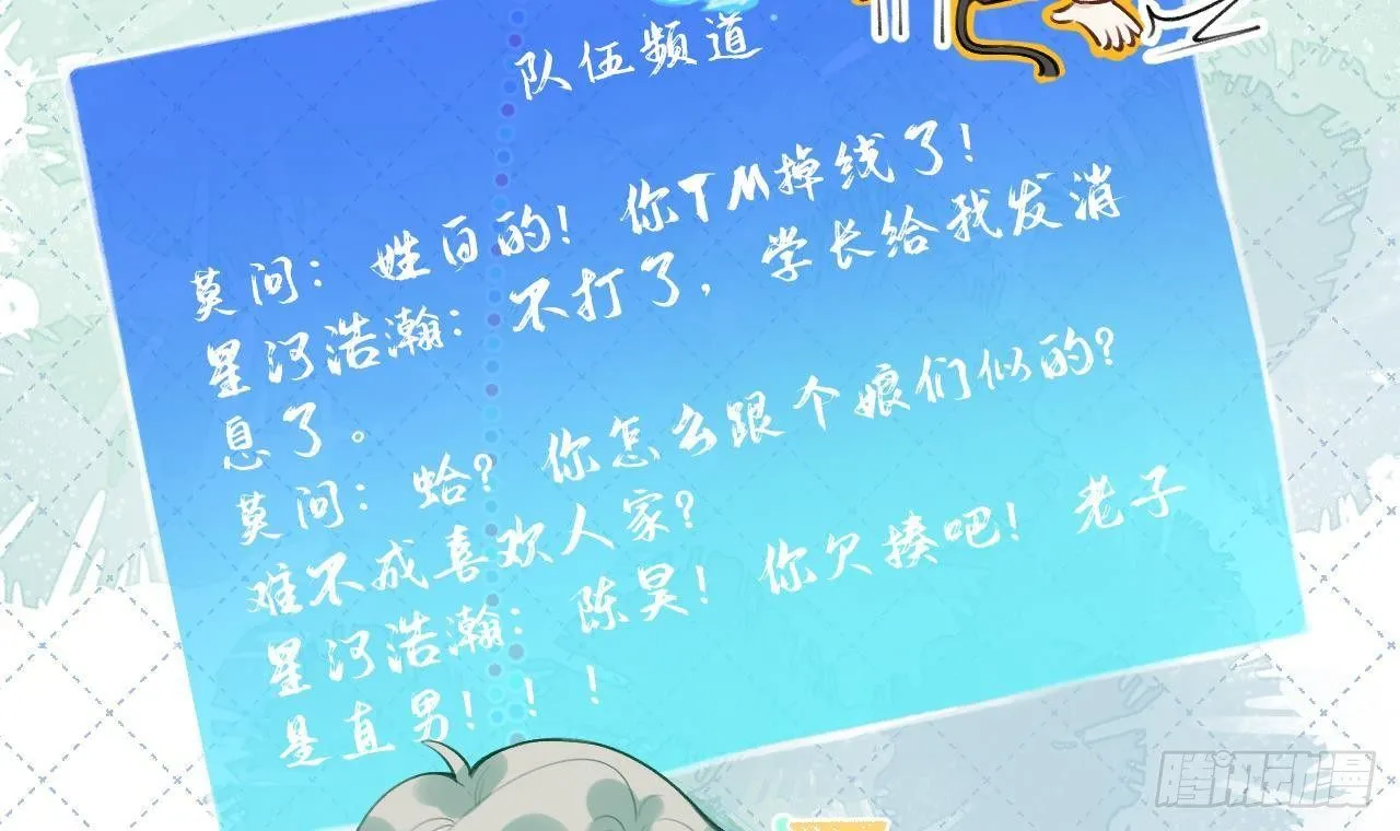 第13话 我是直男！！！ 第60页
