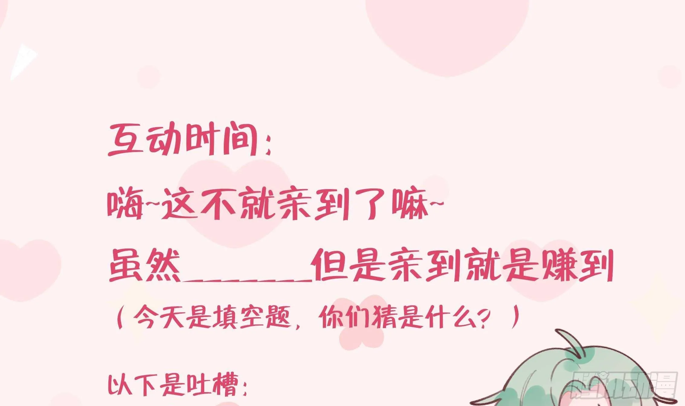 第13话 我是直男！！！ 第88页