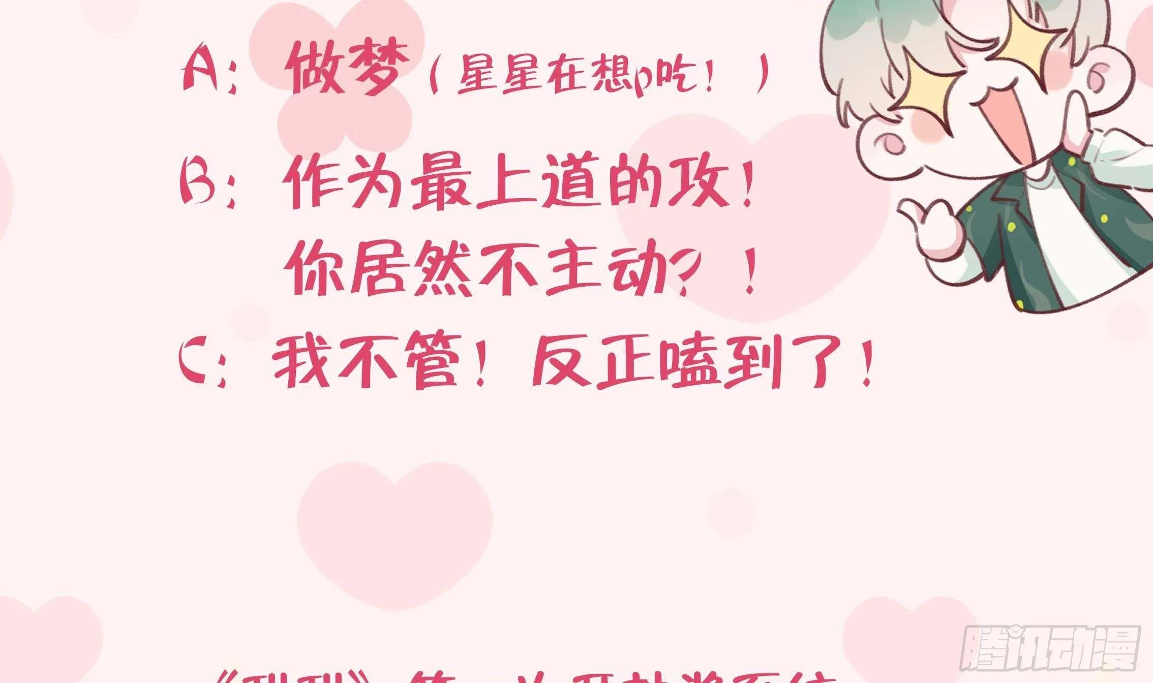 第13话 我是直男！！！ 第89页