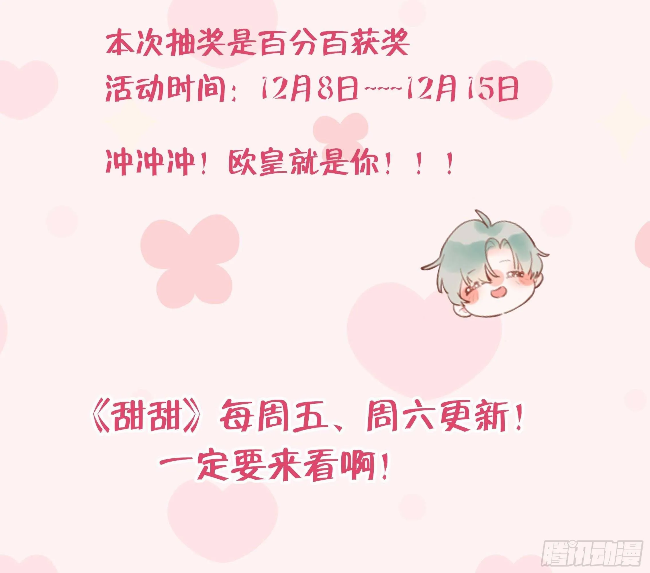 第13话 我是直男！！！ 第91页
